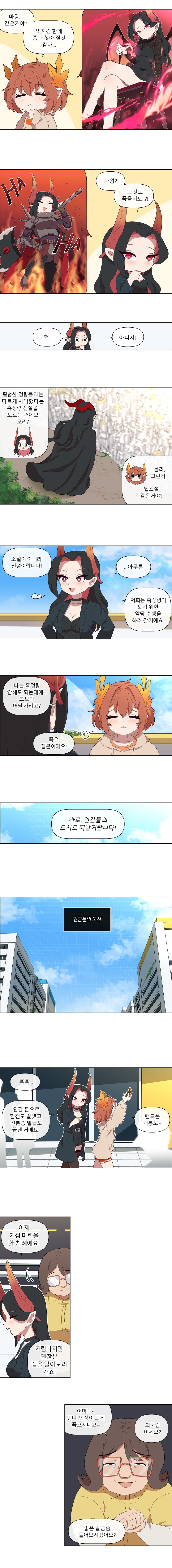 정령들이 인간에게 마구마구 당하는 만화 01. manhwa_7.png