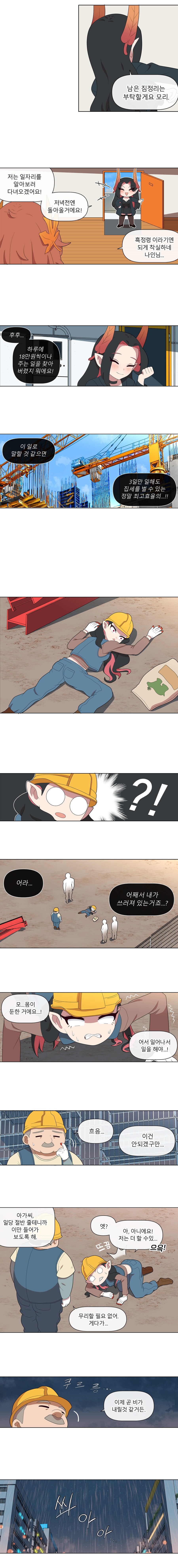 정령들이 인간에게 마구마구 당하는 만화 01. manhwa_11.png