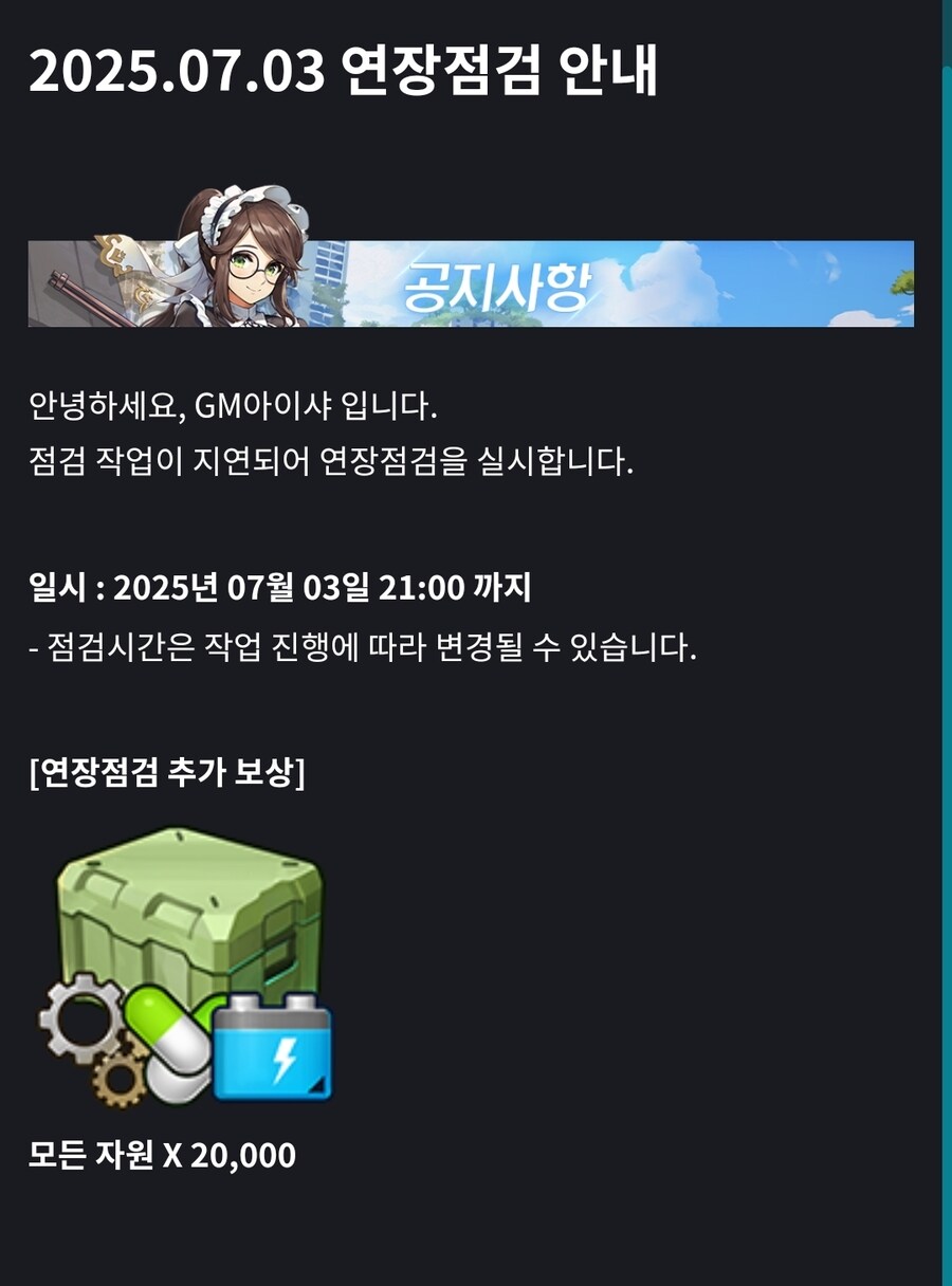 라오) 21시까지 연장점검 공지 뜸_1.jpg