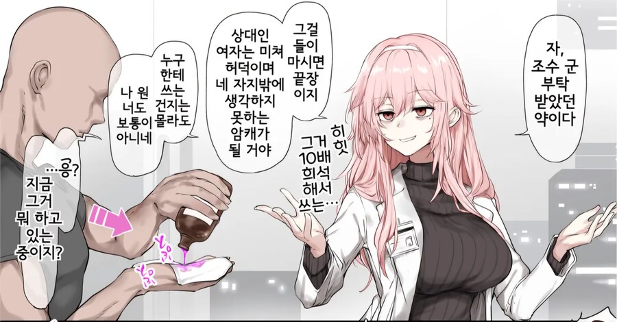 조수가 부탁한 약을 만들어준 연구원 누나.뒷장 추가_1.png