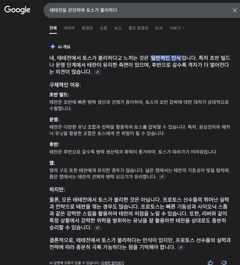 스타) 테란 싸움에 플토등 터진다.jpg_1.png