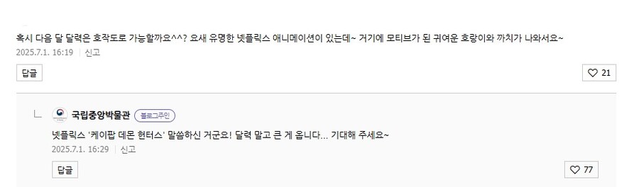 케이팝데몬헌터즈)국립 중앙 박물관 근황_1.jpg