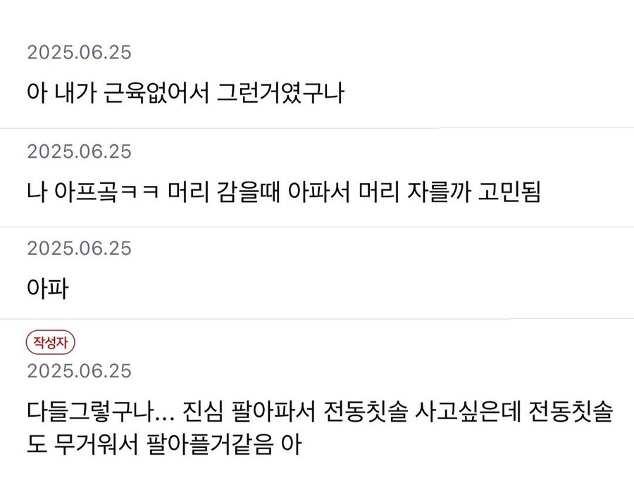근육 없는 사람들 혹시 양치질할때 팔 안 아파?.jpg_3.jpg