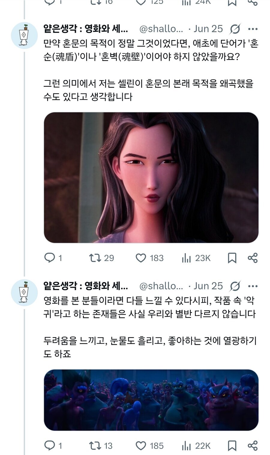 케이팝) 스압) 후속작에서 한국식 무당 나올법한 이유_4.jpg