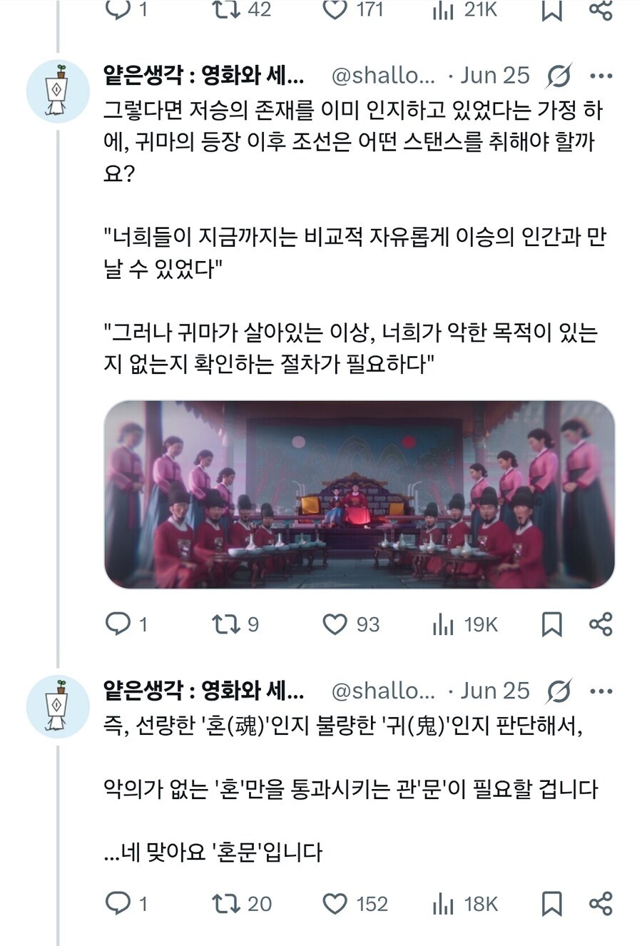 케이팝) 스압) 후속작에서 한국식 무당 나올법한 이유_6.jpg