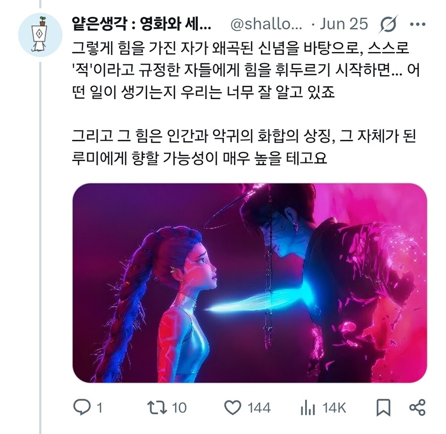케이팝) 스압) 후속작에서 한국식 무당 나올법한 이유_12.jpg
