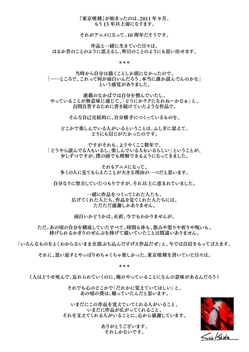 [도쿄구울 10주년]원작자으로 부터 메세지_2.jpg