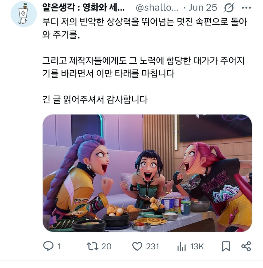 케이팝) 스압) 후속작에서 한국식 무당 나올법한 이유_14.jpg