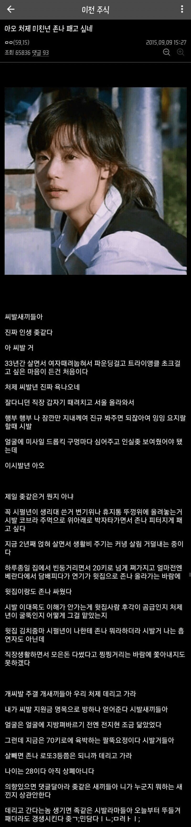 존나 패버리고 싶은 처제년_1.png