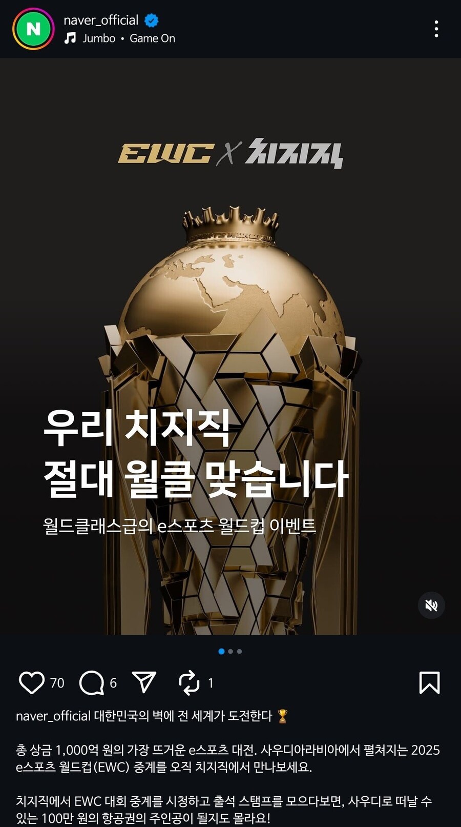 [인방] 네이버 공식 인스타에 올라온 EWC X 치지직 홍보.jpg_1.jpg
