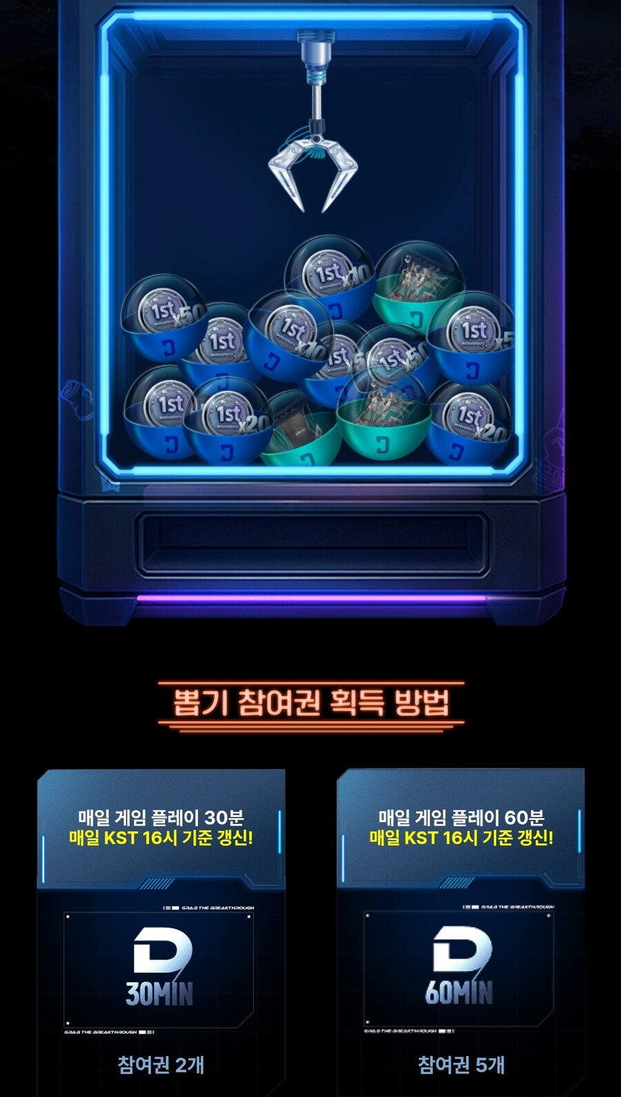 돌파 사전 이벤트 진행 중. 굿즈를 노려라!!_5.jpg