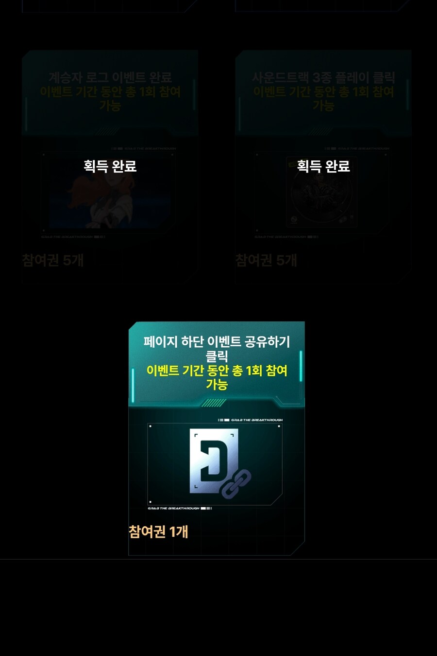 돌파 사전 이벤트 진행 중. 굿즈를 노려라!!_6.jpg