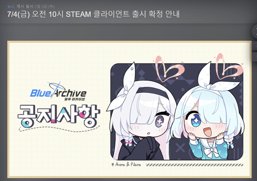 블루아카) 스팀 내일아침 10시_1.png