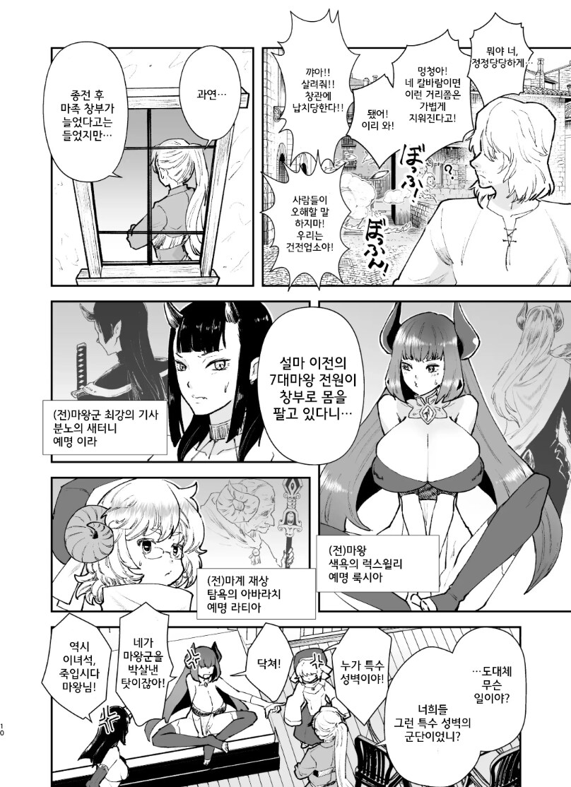 심각한 전대 마왕들의 실태 manhwa_1.png