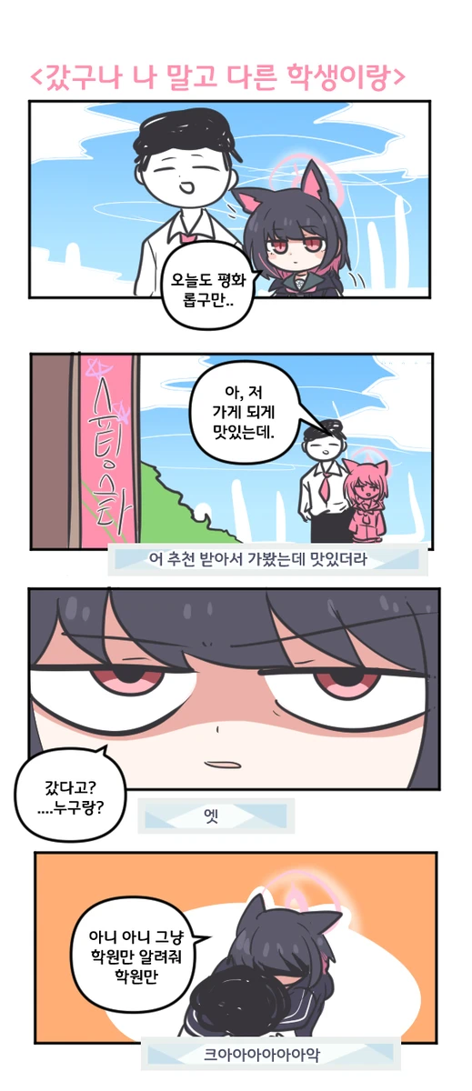 블루아카)???:그래서 누구야?_1.webp