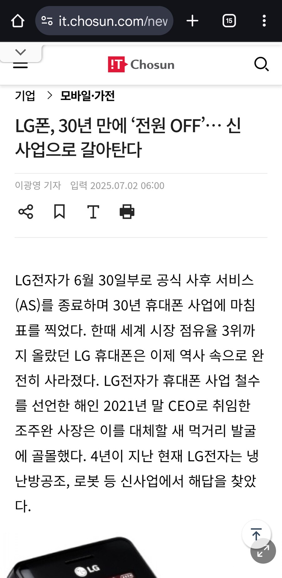 LG전자, 지난달에 휴대폰 사업 종료_1.png