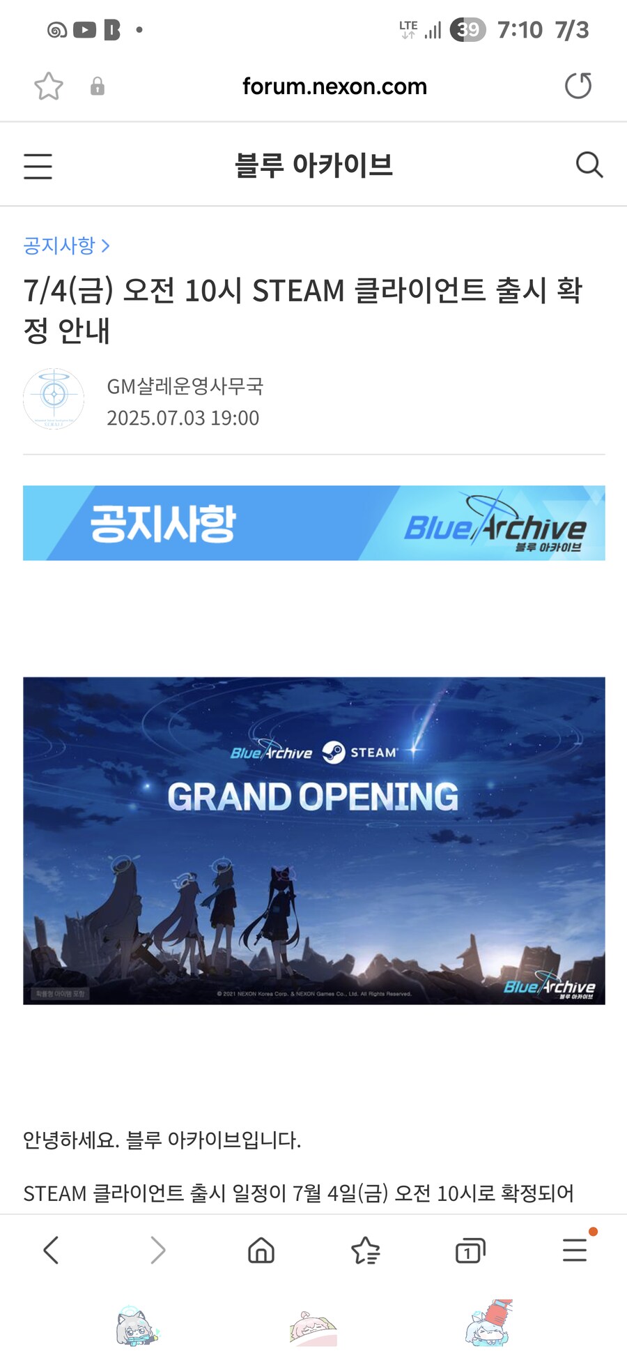 블루아카)스팀 클라 출시일 떳다!!!!!_1.png
