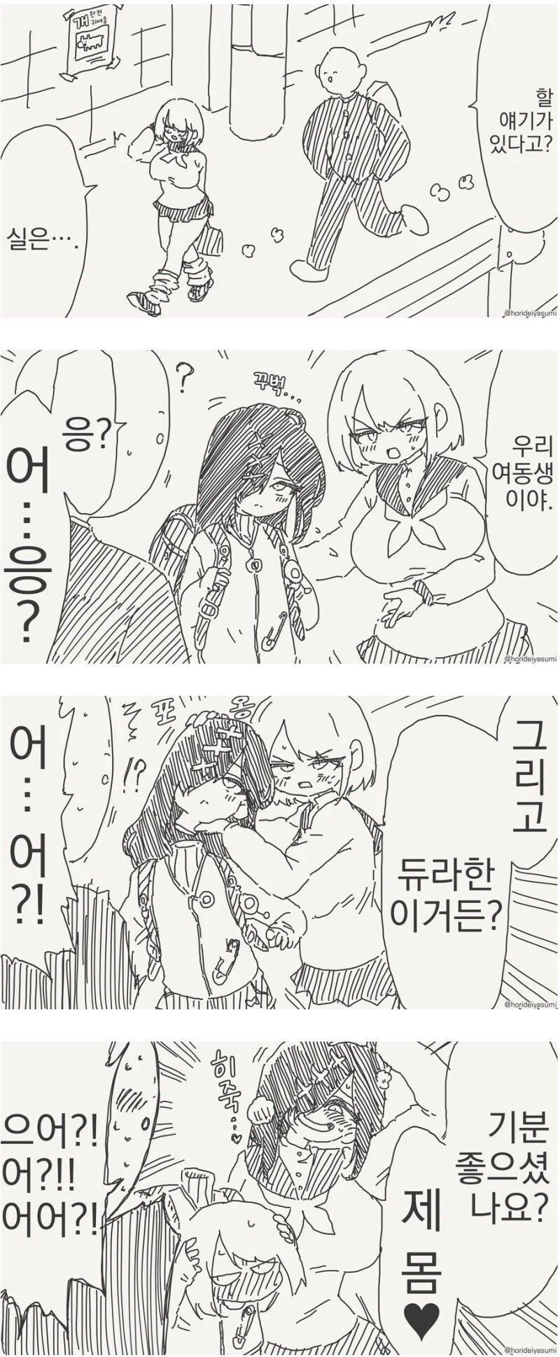 여친이 동생 소개시켜주는 만화_1.jpg