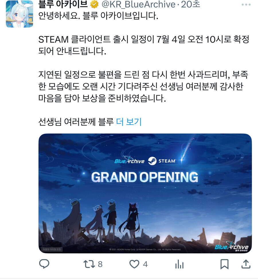 블루아카)스팀 정상화_1.jpg