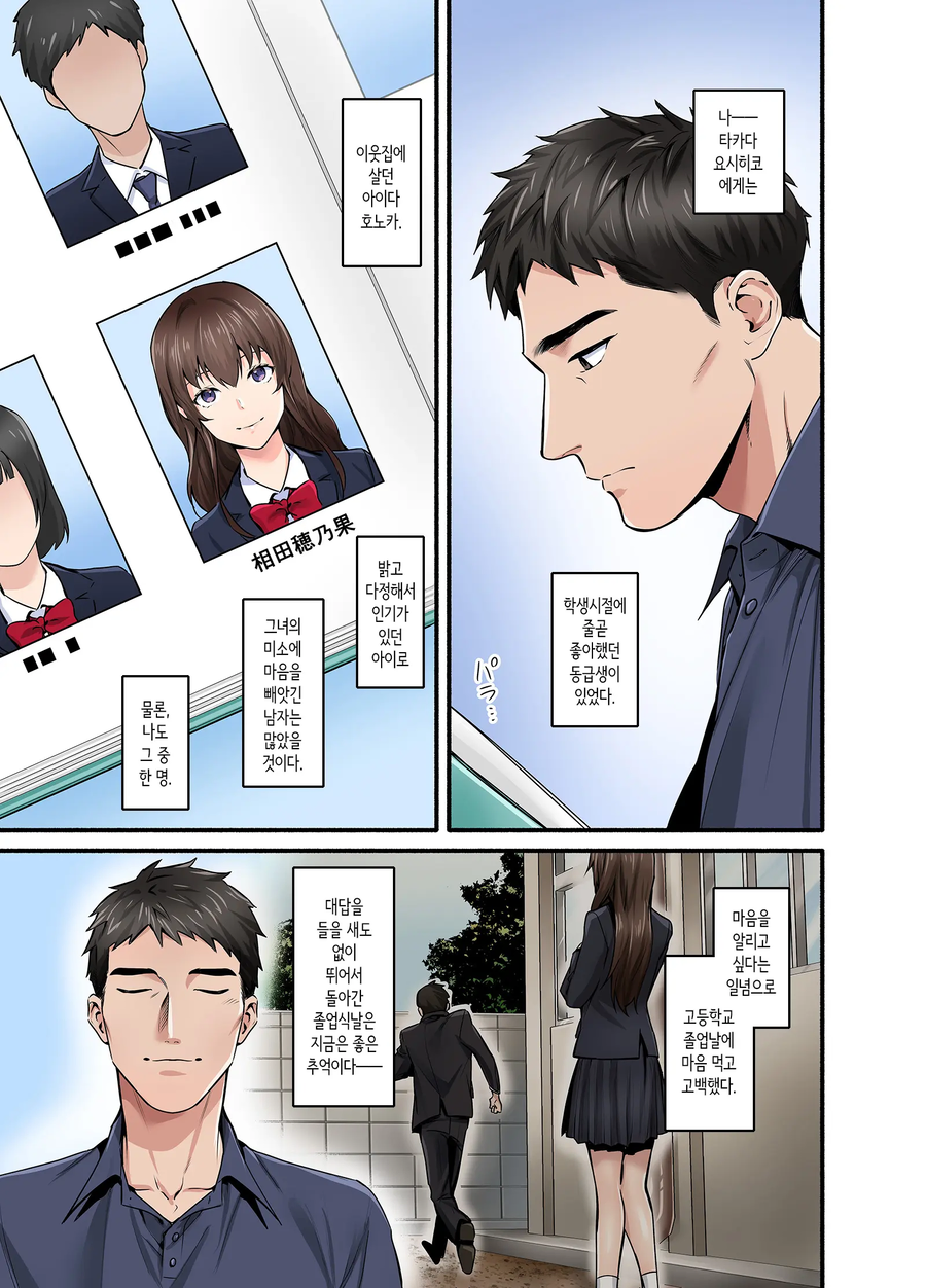 장난을 잘 치는 첫사랑의 딸 만화_1.webp