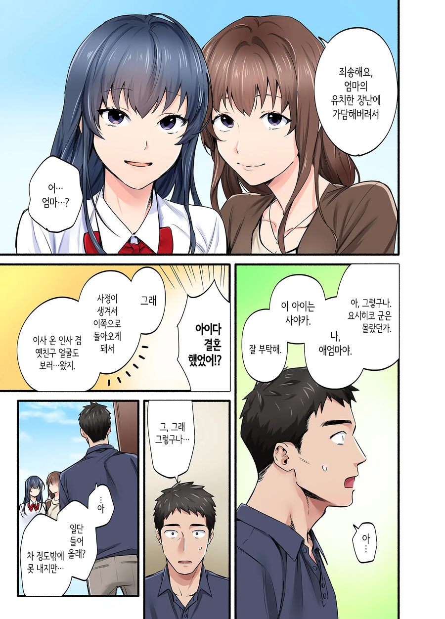 장난을 잘 치는 첫사랑의 딸 만화_5.webp