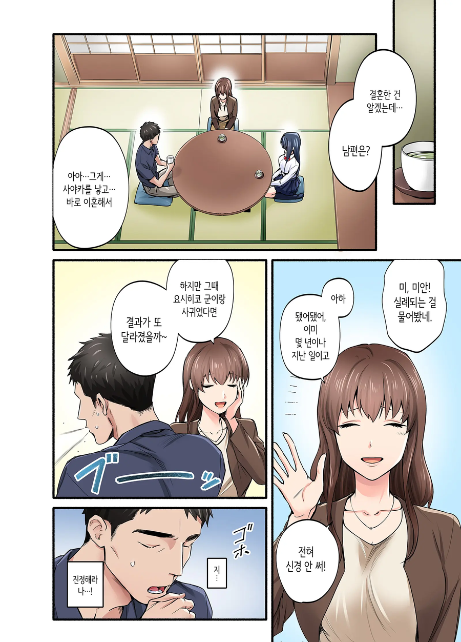 장난을 잘 치는 첫사랑의 딸 만화_6.webp