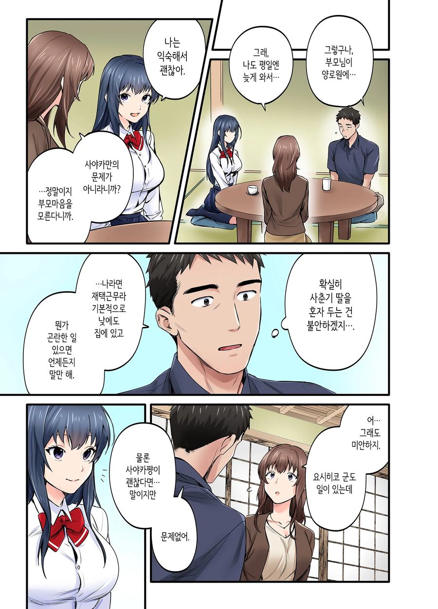 장난을 잘 치는 첫사랑의 딸 만화_12.webp