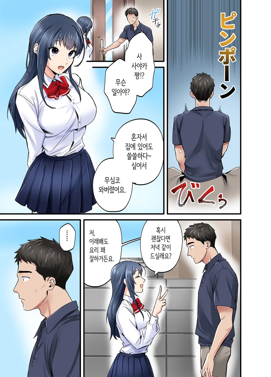 장난을 잘 치는 첫사랑의 딸 만화_14.webp
