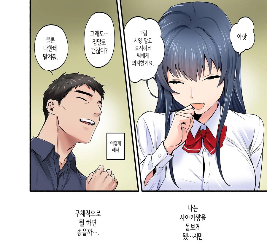 장난을 잘 치는 첫사랑의 딸 만화_13.jpg