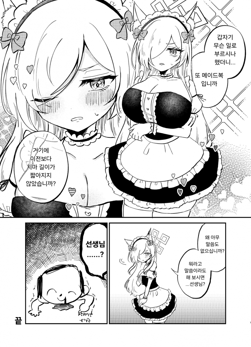 블루아카] 메이드 칸나_2.png