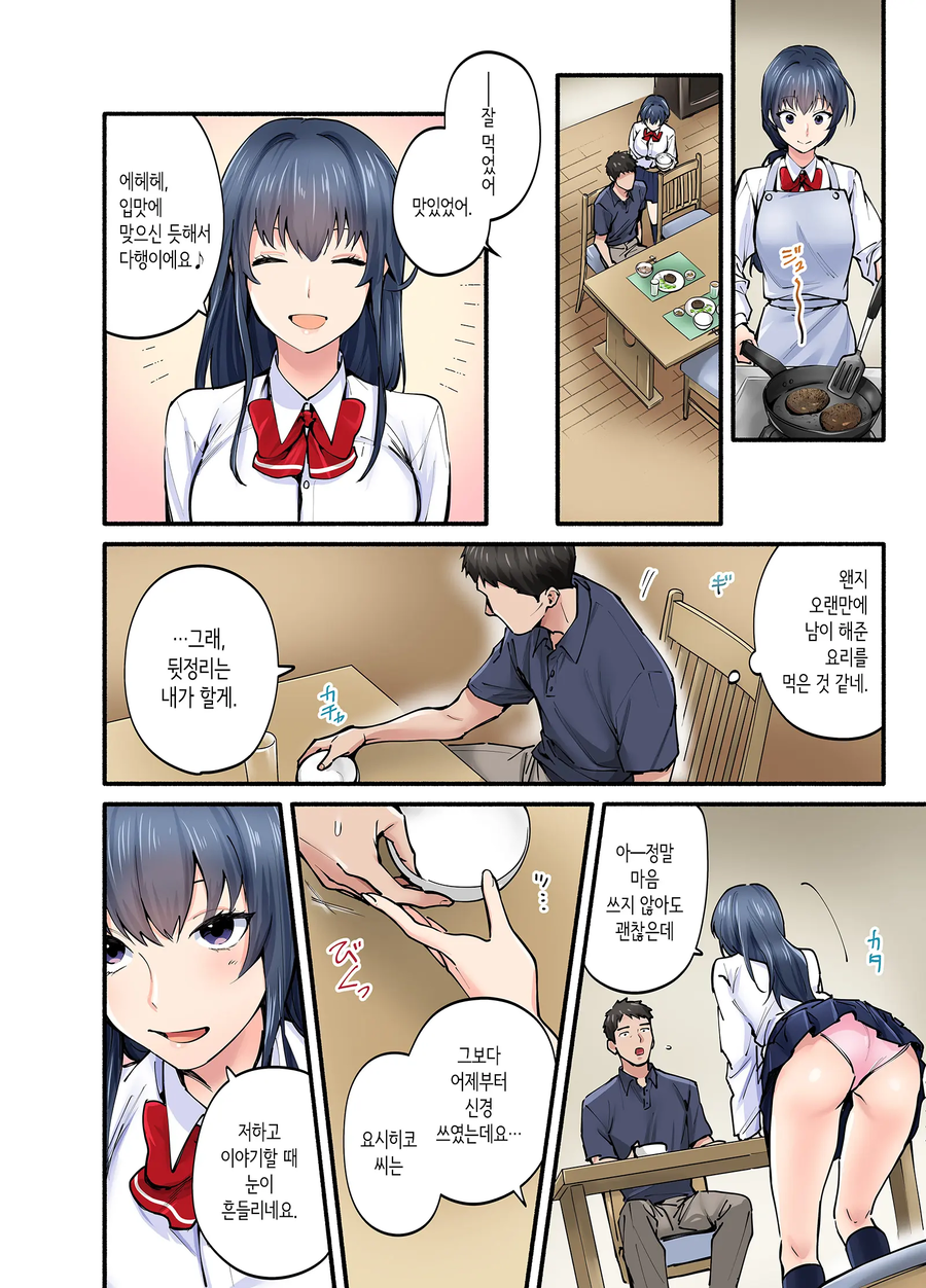 장난을 잘 치는 첫사랑의 딸 만화_15.webp