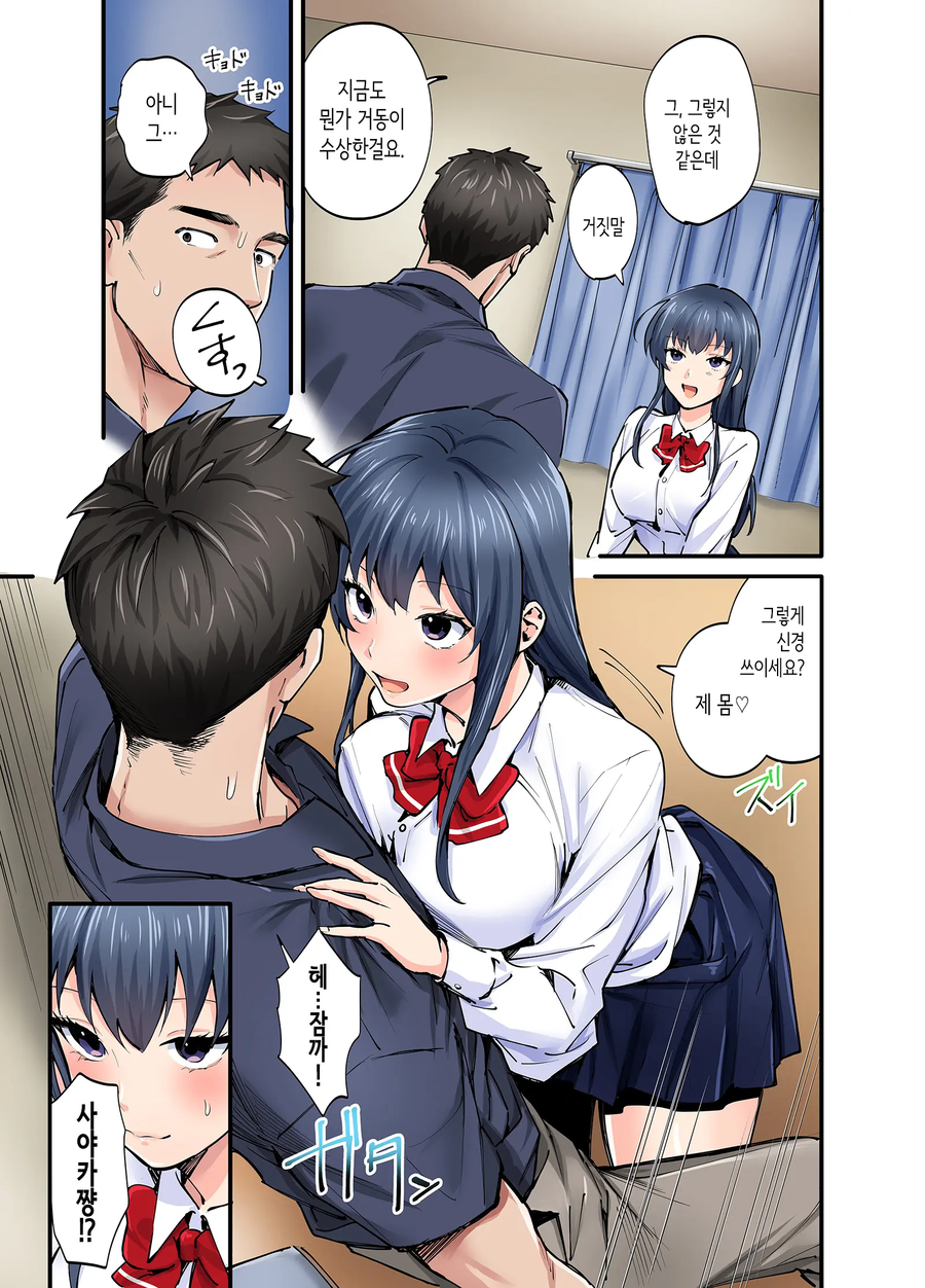 장난을 잘 치는 첫사랑의 딸 만화_16.webp