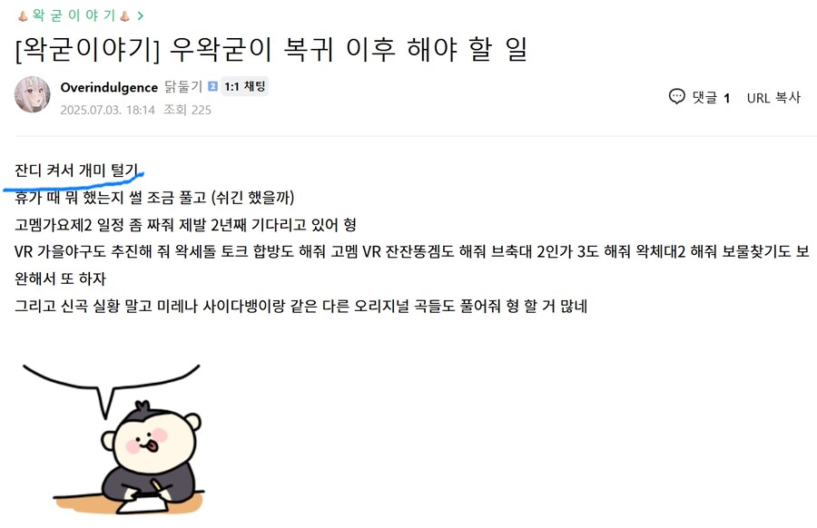 ㅇㅇㄱ) 복귀후 할 것을 알려주는 침팬치_1.png