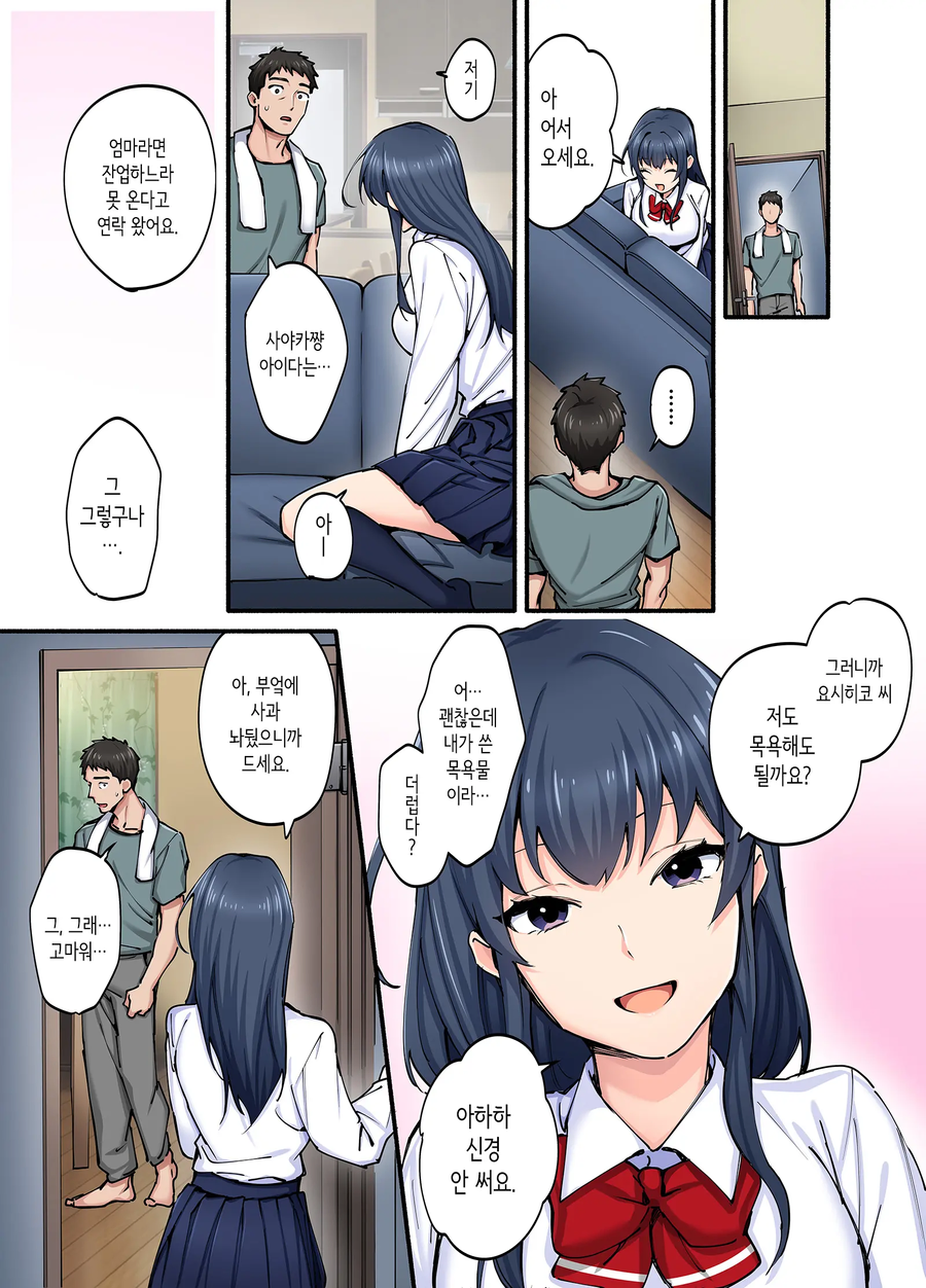 장난을 잘 치는 첫사랑의 딸 만화_20.webp
