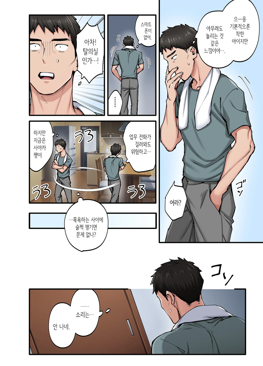 장난을 잘 치는 첫사랑의 딸 만화_21.webp