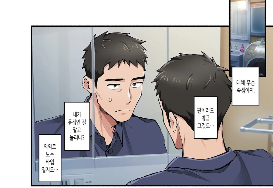 장난을 잘 치는 첫사랑의 딸 만화_19.jpg