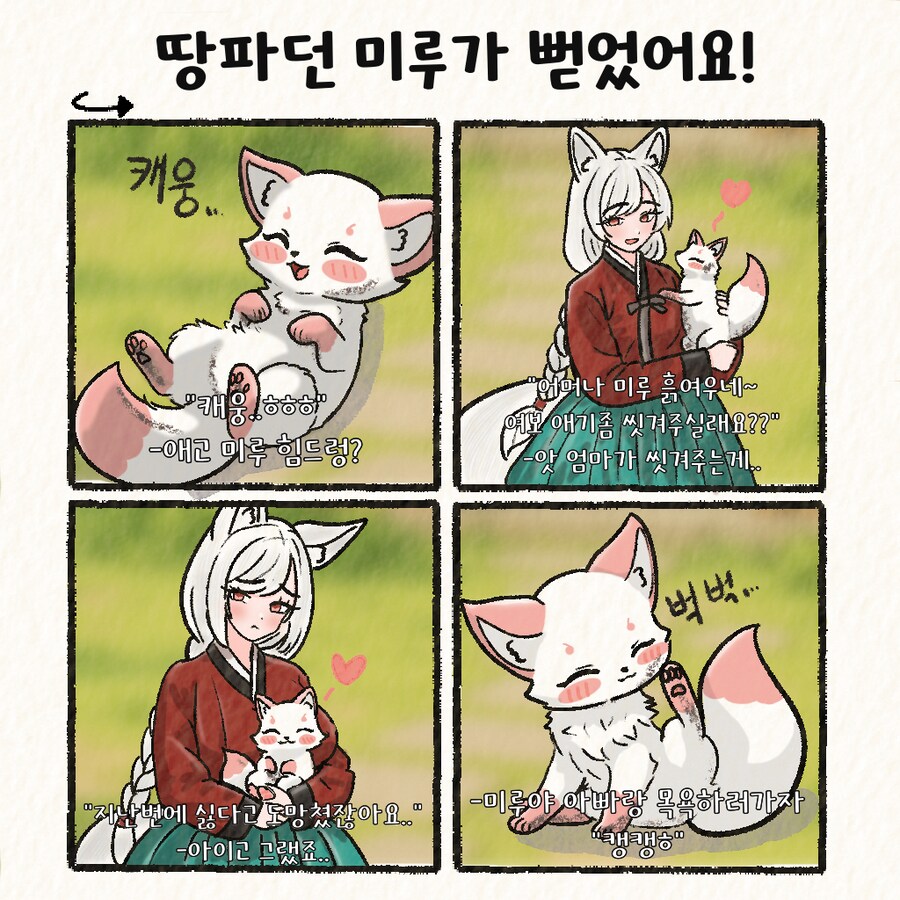 (여우찻집)예쁜여우 보구가용! 여우찻집 449~451편!!_1.png