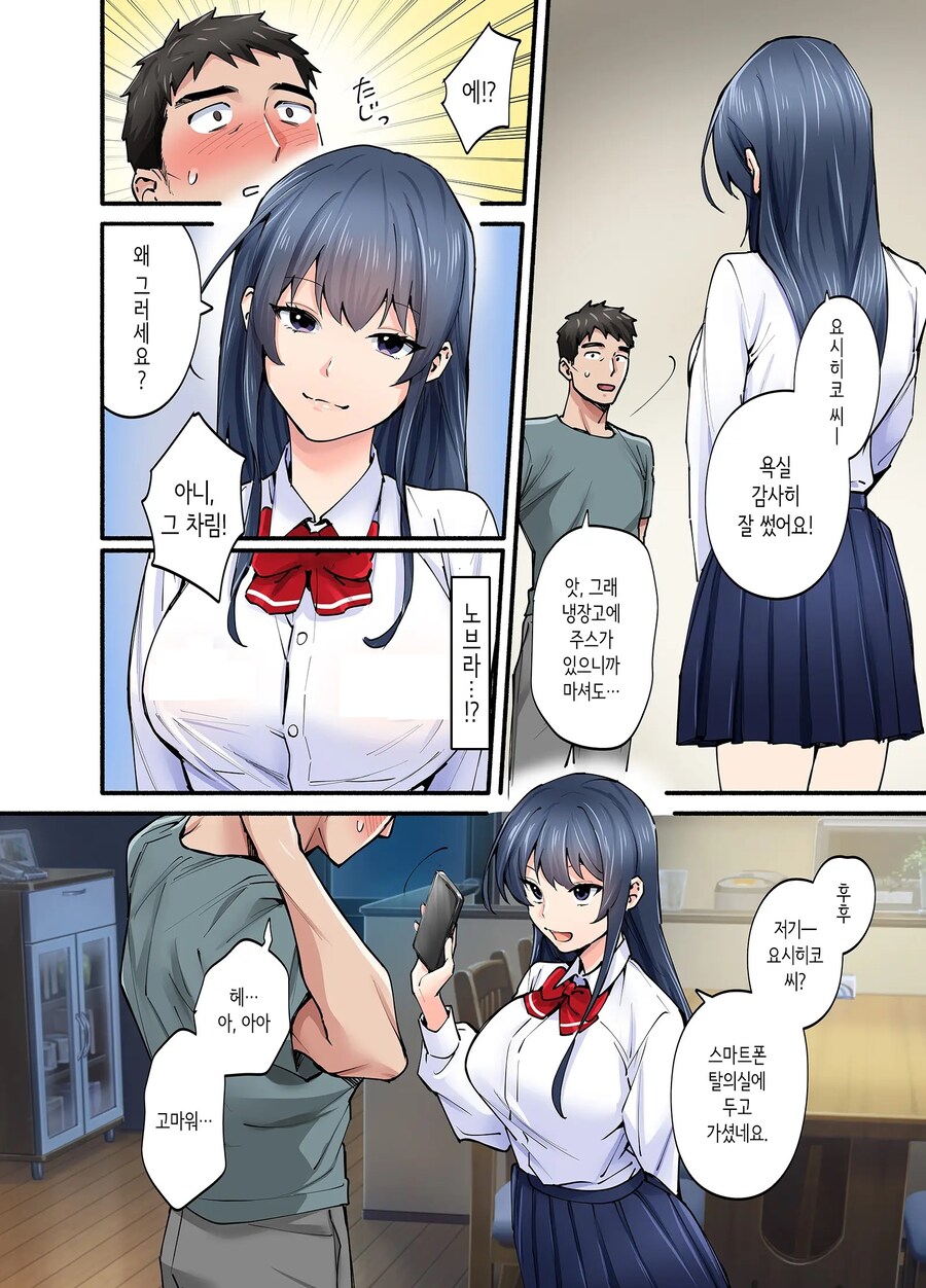 장난을 잘 치는 첫사랑의 딸 만화_23.jpg