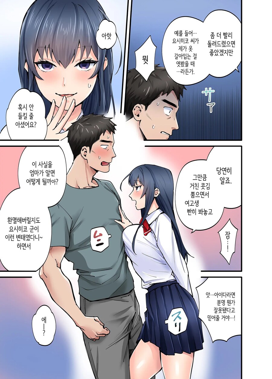 장난을 잘 치는 첫사랑의 딸 만화_24.jpg