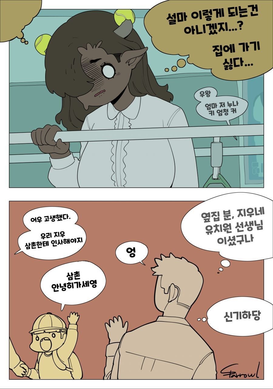 옆집 흑우 누나.manga_4.jpg