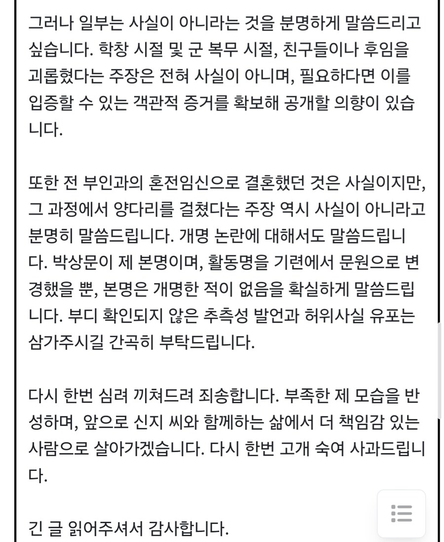 신지 남편 문원 입장문 발표_2.jpg
