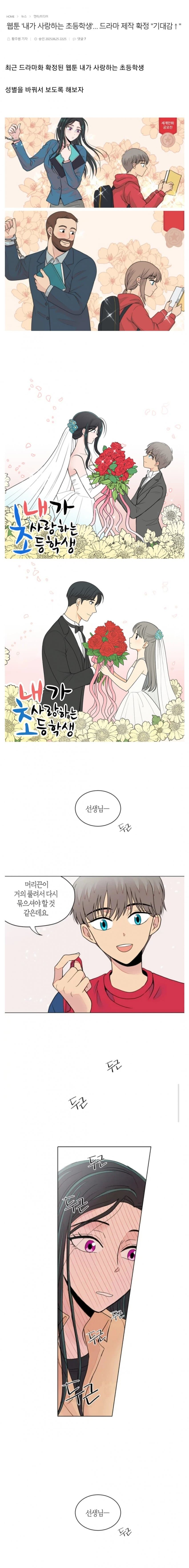 내가 사랑하는 초등학생 성별 반전 버전_1.jpg