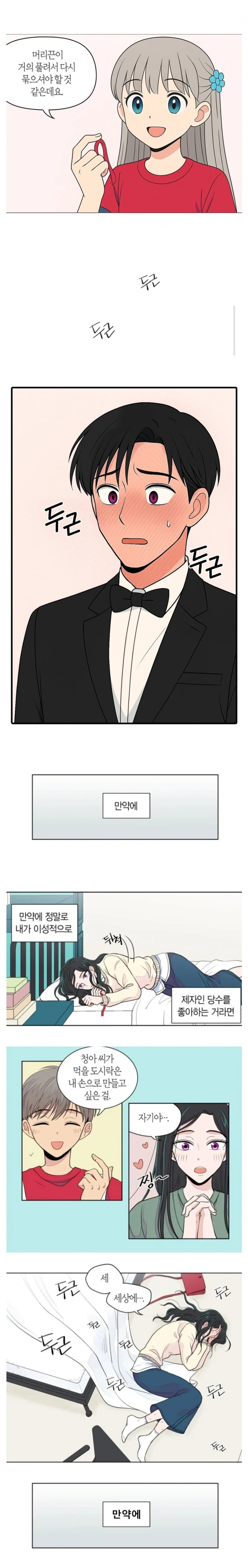 내가 사랑하는 초등학생 성별 반전 버전_2.jpg