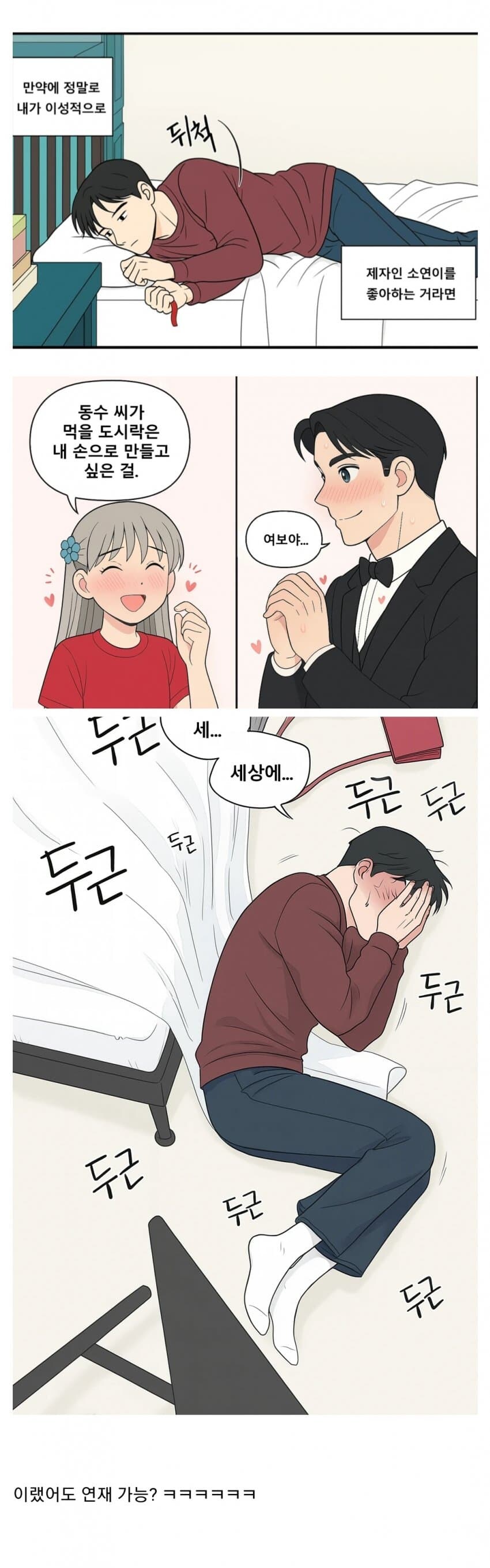 내가 사랑하는 초등학생 성별 반전 버전_3.jpg