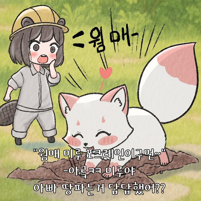 (여우찻집)예쁜여우 보구가용! 여우찻집 446~448편!!_3.png
