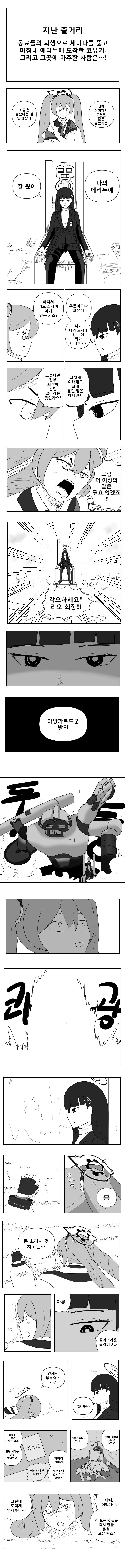 (블루아카)리오가 횡령하는 만화.bleach_1.jpg