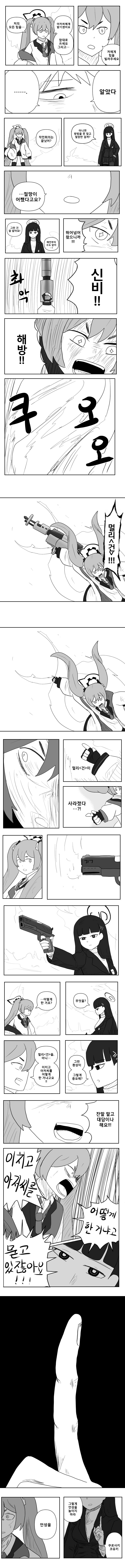 (블루아카)리오가 횡령하는 만화.bleach_3.jpg
