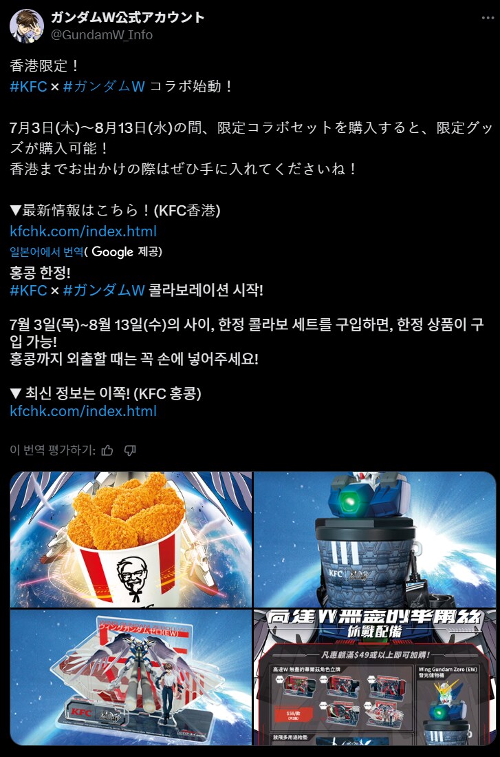오늘부터 시작된 홍콩 KFC와 건담W 콜라보.jpg_1.png