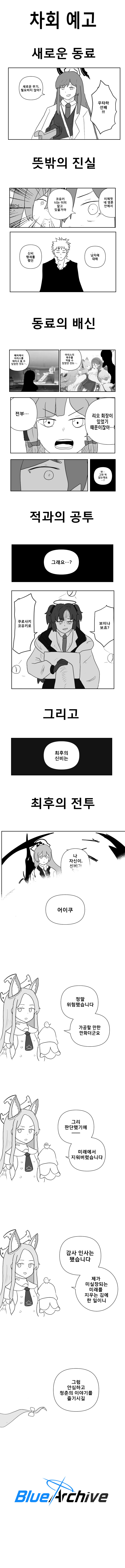 (블루아카)리오가 횡령하는 만화.bleach_6.jpg