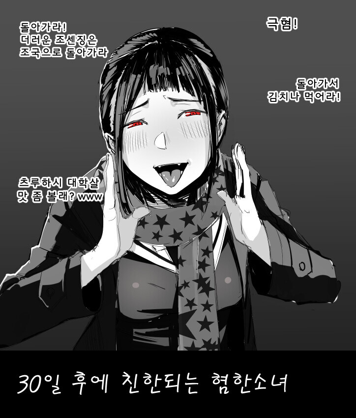 빡대갈 혐한소녀.manga_1.jpg